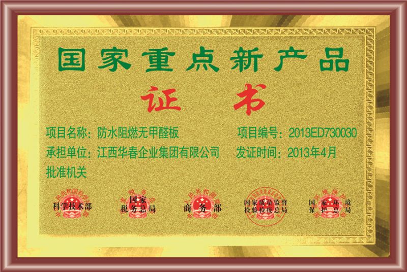 重點新產(chǎn)品證書