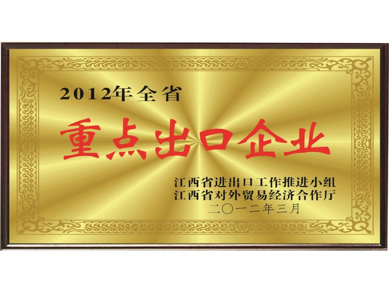 重點出口企業(yè)